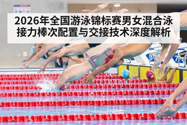 competitive swimming relay pool
